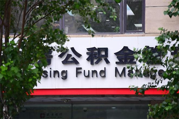 住房公积金缴存证明怎么下载-神木公积金代办平台